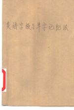 英语字根与单字记忆法  上