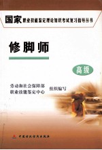 修脚师  高级