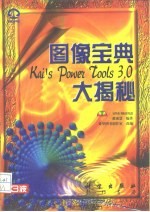 图像宝典 Kai's Power Too1s 3.0 大揭秘