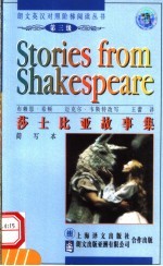<em><em>莎士比</em>亚</em>故事集  简写本