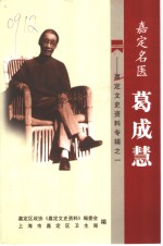 <em>嘉定</em>文史资料专辑