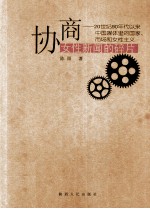 协商女性新闻的碎片  20世纪90年代以来中国媒体里的国家、市场和女性主义