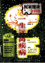 握紧健康金钥匙  一生远离疾病