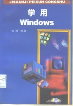 学用<em>Windows</em>