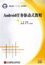 <em>Android</em>任务驱动式<em>教程</em>