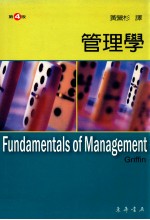 管理学  第4版