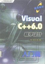 <em>Visual</em> <em>C</em>++6.0<em><em>程序</em><em>设计</em></em>入门篇
