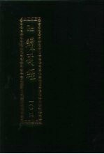 续藏经  第109册  中国撰述  <em>净土</em>宗著述部
