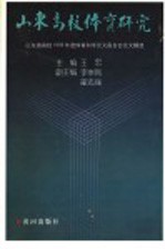 山东高校<em>体育</em><em>研究</em>  山东省高校1999年度<em>体育</em>科学论文报告会论文精选