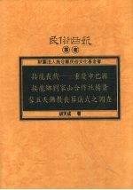 接龙丧戏  重庆市巴县接龙乡刘家山合作社杨贵馨五天佛教丧葬仪式之调查