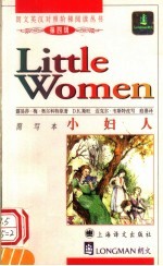 小妇人：英汉对照