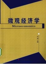 <em>微观</em><em>经<em>济学</em></em>