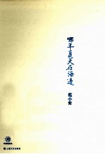 哪年夏天在海边  <em>范</em>小青短篇小说经典