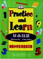 <em>美</em>国小学生课堂练习册  基本技能