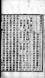 宏简录  <em>卷</em><em>12</em>-<em>15</em>