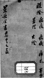 景岳全书  卷13-15