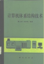 计算机体系结构技术