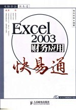 <em>EXCEL</em>2003财务<em>应用</em>快易通