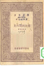 意大利现代史