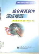综合网页制作<em>速成</em><em>培训</em>