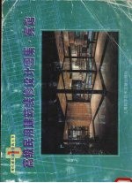 高级民用建筑装修<em>设计</em><em>图集</em>  宾馆