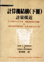 计算机结构  下  计量接近