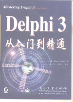 Delphi 3从入门到精通