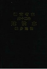 湖南省志  第12卷  建设志  城乡建设