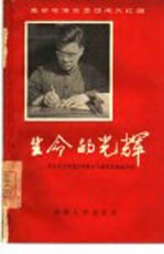 读毛主席的书  做自觉革命者  学习毛主席著作积极分子刘秀英事迹介绍