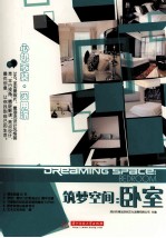 筑梦空间  卧室