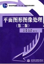 平面<em><em>图形</em><em>图像</em></em><em>处理</em>