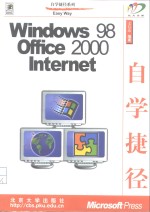 Windows98 Office<em>2000</em> Internet自学捷径