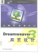 Dreamweaver 3网页<em>设计</em>