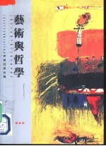 <em>艺术</em><em>与</em>哲学