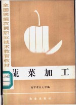 蔬菜加工