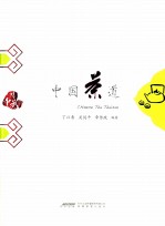 中国<em>茶道</em>