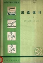 底盘设计  上