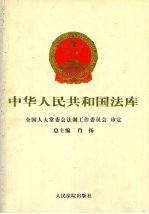 中华人民共和国法库  第2编  行政法卷