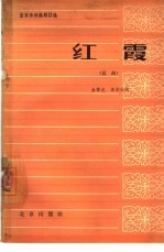 红霞  昆曲