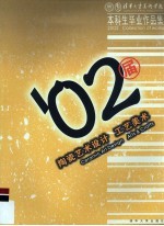 清华<em>大学</em>美术学院2002届本科生毕业作品集  陶瓷艺术设计  工艺美术