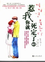 惹我你就死定了  3