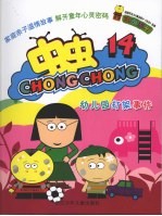 虫虫  幼儿园打架事件14