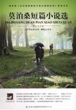 <em>莫<em>泊桑</em></em>短篇小说选