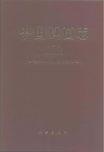 中国真菌志  第1卷  白粉菌目