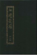 续藏经  第141册  中国撰述  史传部