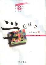 学苑风采