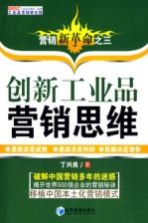 创新工业品营销思维