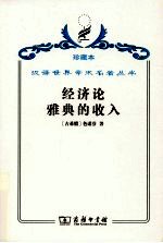 经济论;雅典的收入