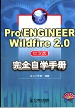 Pro/ENGINEER Wildfire <em>2</em>.0中文版<em>完全</em>自学<em>手册</em>