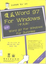 傻瓜<em>W</em>ord 97 For <em>W</em>in<em>do<em>w</em>s</em> 中文版